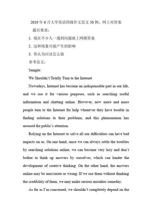 大学英语四级作文范文50例：网上对答案.doc
