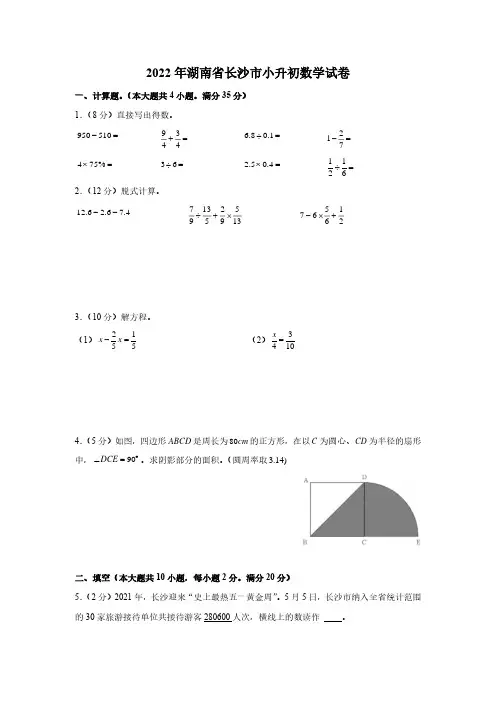 2022年湖南省长沙市小升初数学试卷含答案