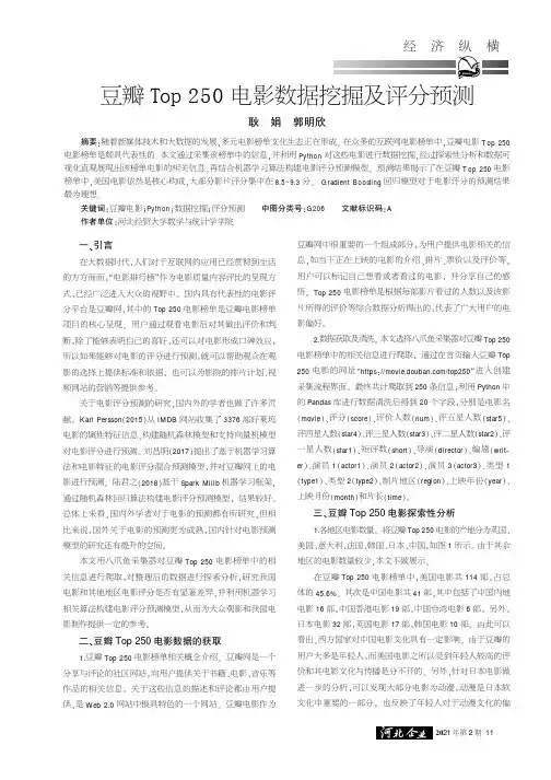 豆瓣Top 250电影数据挖掘及评分预测