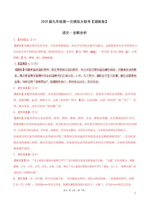 2019年3月2019届九年级第一次模拟大联考(湖南)-语文(全解全析)