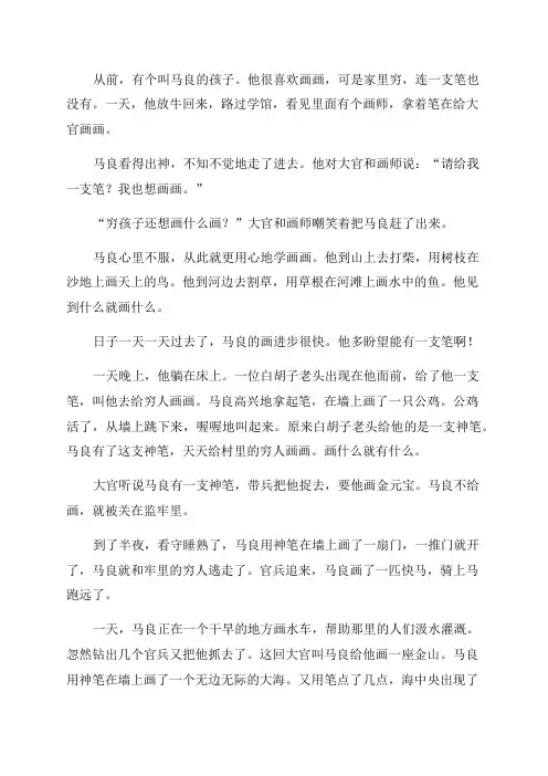 小学三年级语文《神笔马良》原文教案及教学反思优秀3篇