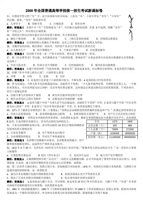 2009年高考新课标卷(历史)解析