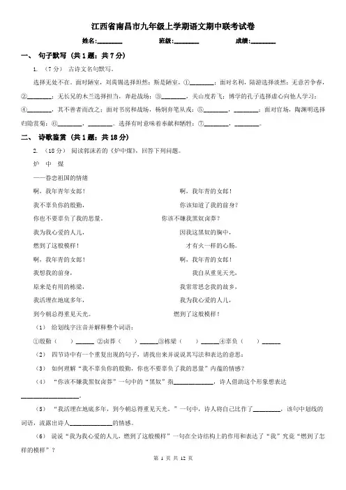 江西省南昌市九年级上学期语文期中联考试卷