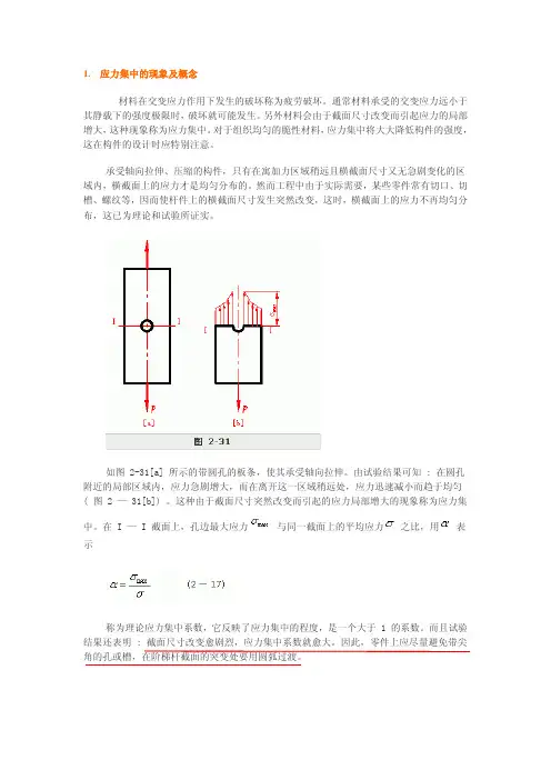 应力集中的分析