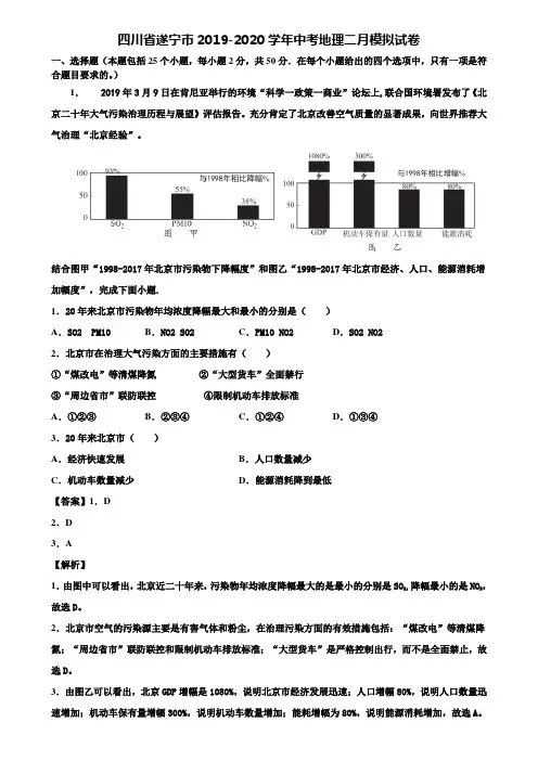 四川省遂宁市2019-2020学年中考地理二月模拟试卷含解析