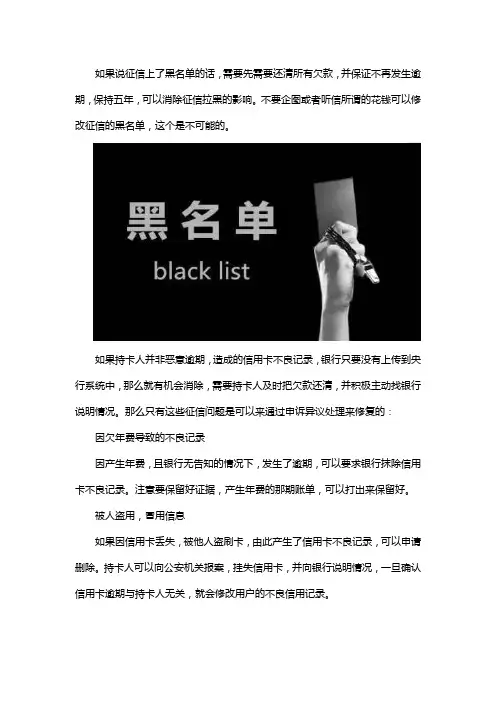 征信黑了可以花钱修复吗