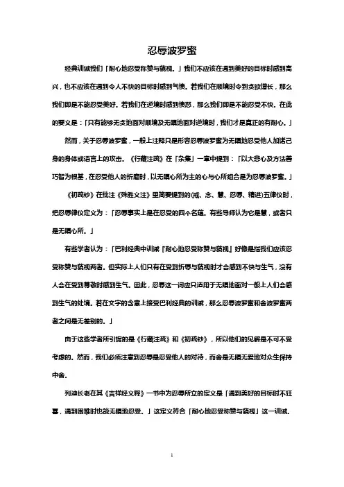 忍辱波罗蜜
