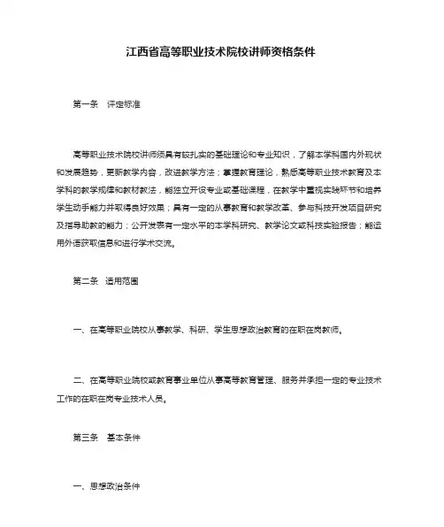 江西省高等职业技术院校讲师资格条件