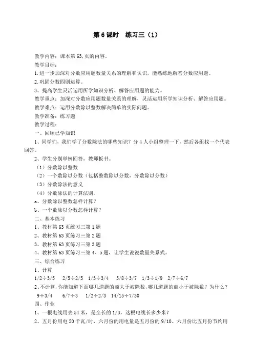 最新北师大版五年级数学下册《练习三(1)》精品教案