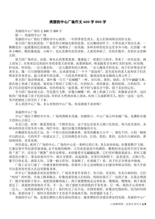 美丽的中心广场作文600字800字