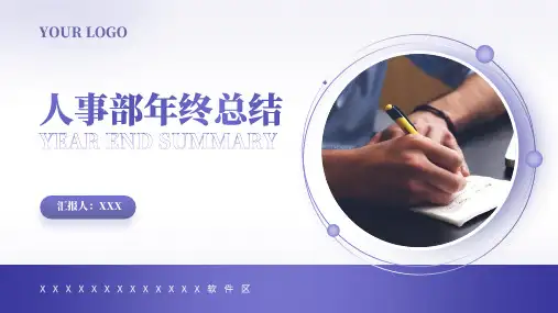 商务风人力资源人事部年终总结PPT
