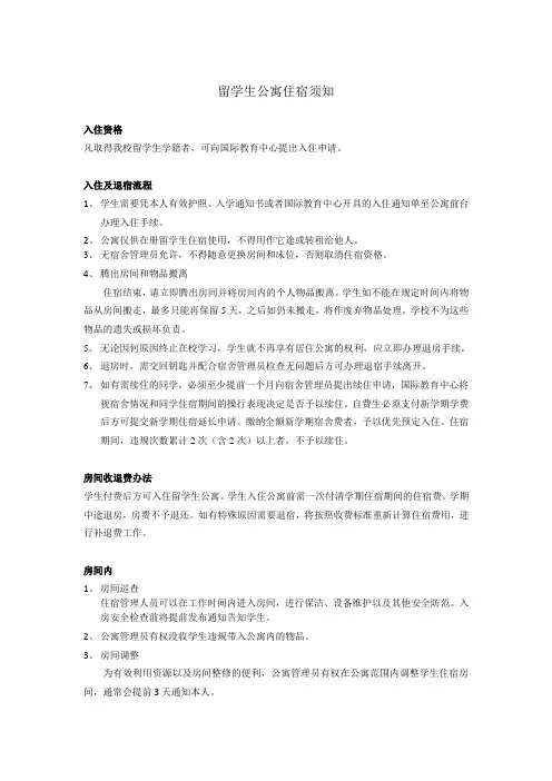 留学生公寓住宿须知-华东师范大学留学生办公室