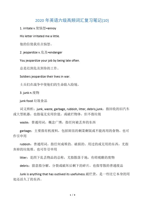 2020年英语六级高频词汇复习笔记(10)