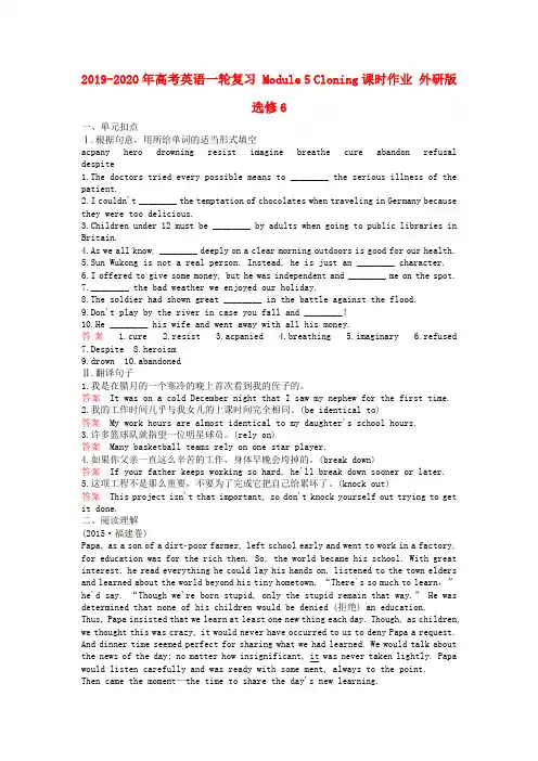 2019-2020年高考英语一轮复习 Module 5 Cloning课时作业 外研版选修6