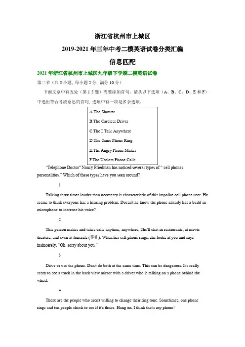 浙江省杭州市上城区2019-2021年(三年)中考二模英语试卷分类汇编：信息匹配
