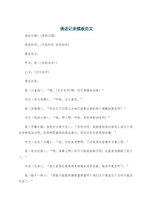 通话记录模板范文