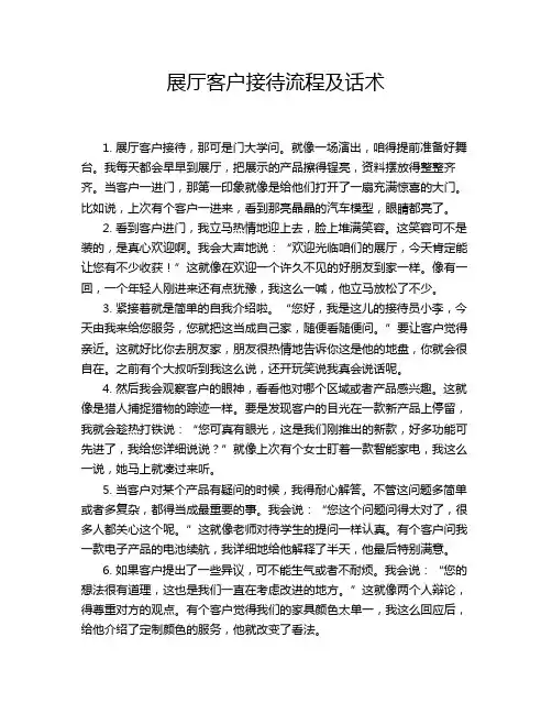 展厅客户接待流程及话术