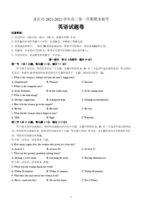 重庆市2021-2022学年高二上学期期末联考英语试题含答案