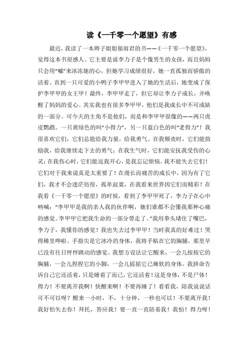读《千零个愿望》有感_17(1000字).docx