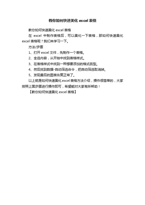 教你如何快速美化excel表格