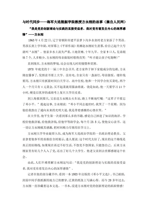 方永刚事迹