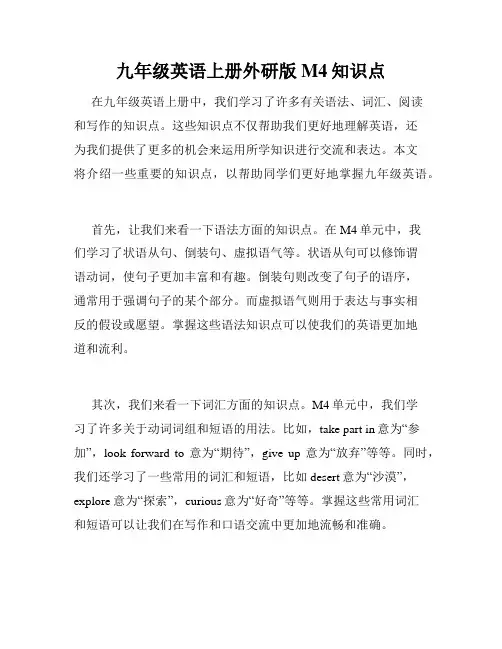 九年级英语上册外研版M4知识点