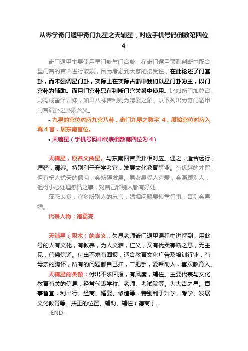 从零学奇门遁甲奇门九星之天辅星，对应手机号码倒数第四位4