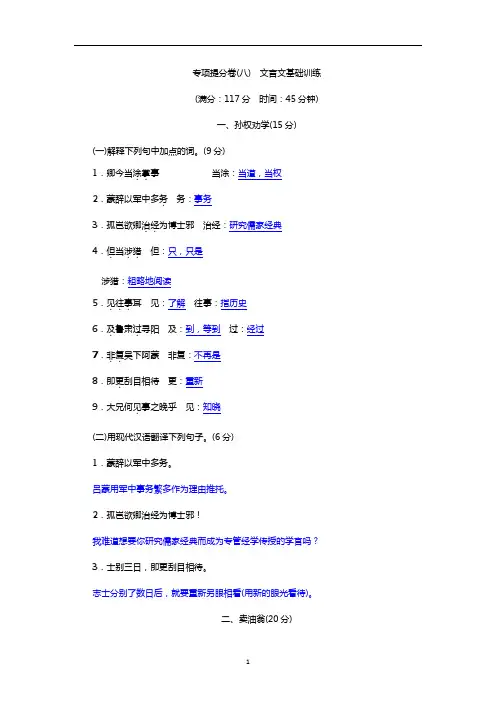 部编版七年级语文下册练习题 文言文基础训练