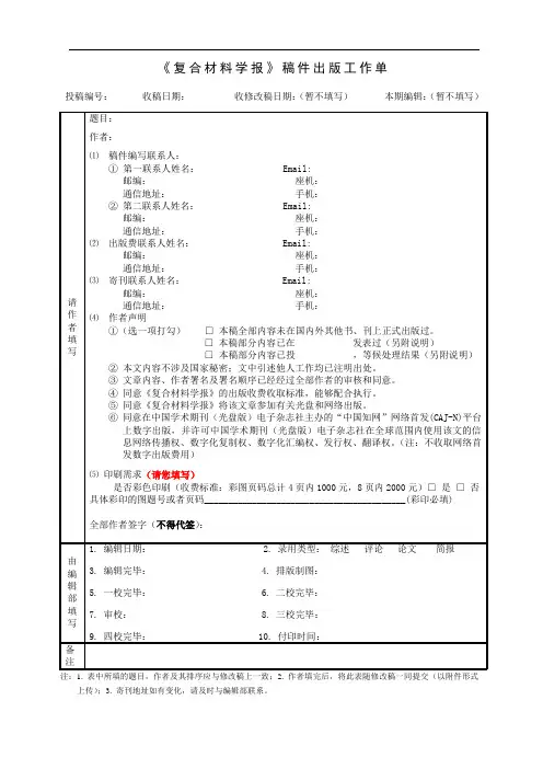《复合材料报》稿件出版工作单