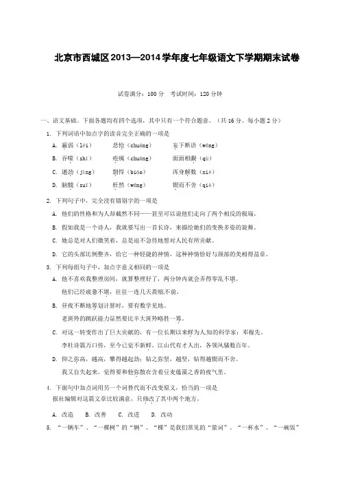 北京市西城区七年级语文下学期期末试卷