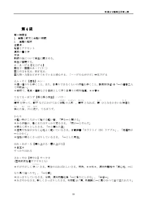 新编日语第三课第4课