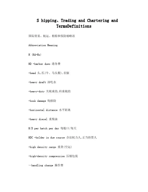 国际贸易、航运、租船和保险缩略语(Hd-Ho)
