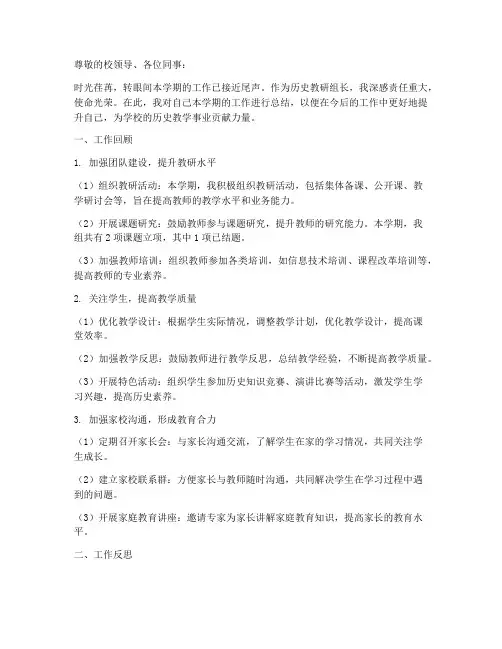 历史教研组长个人总结