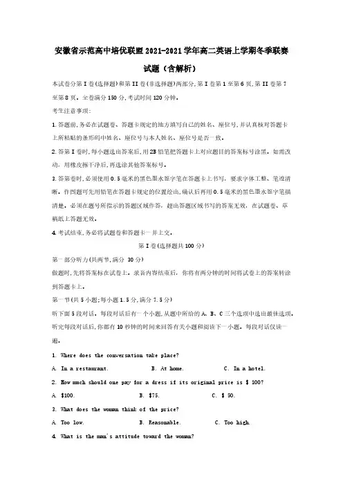 安徽省示范高中培优联盟2020-2021学年高二英语上学期冬季联赛试题【含解析】