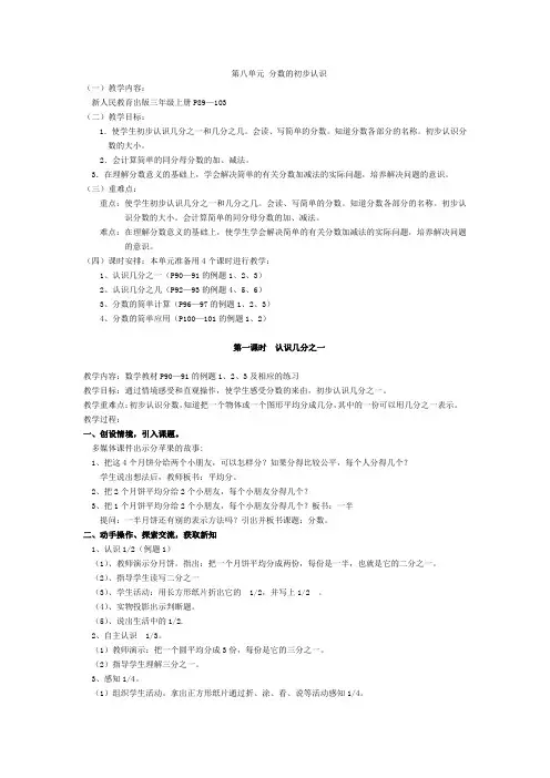 人教版三年级上册数学第八单元教案