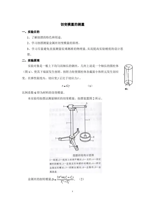 20 切变模量的测量