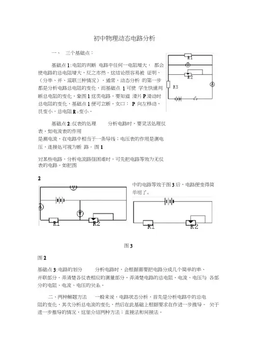 人教版初三物理全册动态电路分析