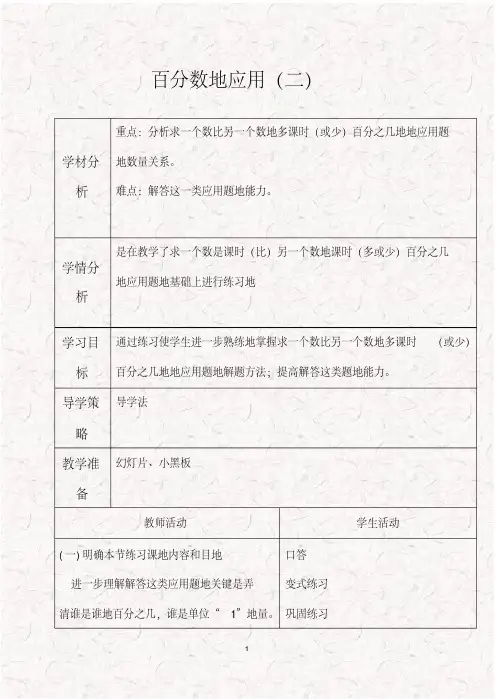 新北师大版六年级数学上册7.2百分数的应用(二)精品教案