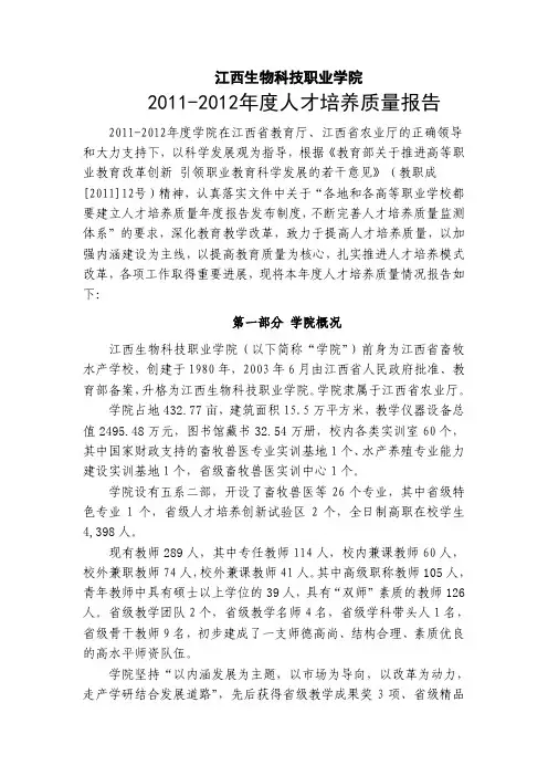 江西生物科技职业学院2012质量年度报告