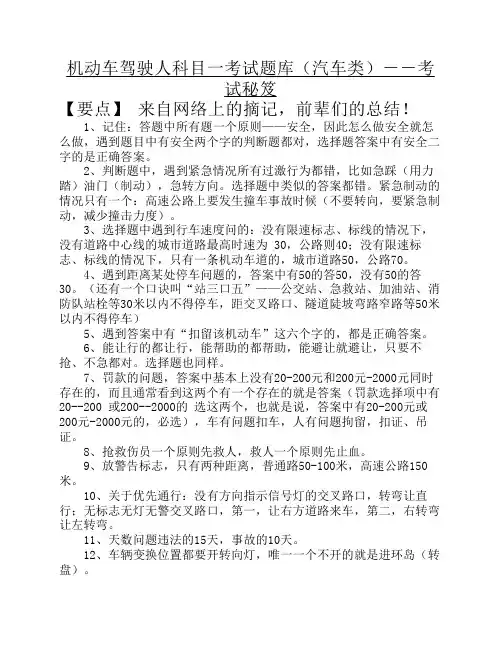 机动车驾驶人科目一考试题库(汽车类)--考试秘笈