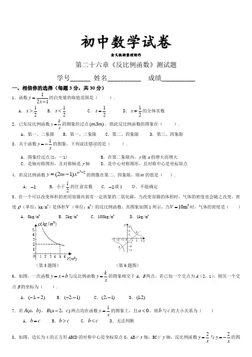 人教版九年级数学下册第二十六章《反比例函数》测试题
