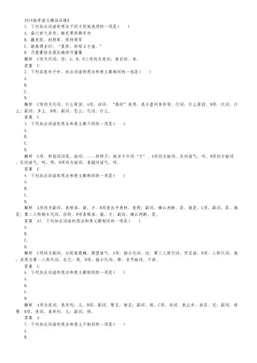 高考语文精品训练8