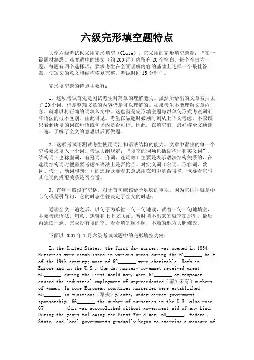 最新 六级完形填空题特点-精品