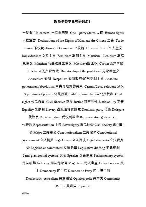 政治学类专业英语词汇