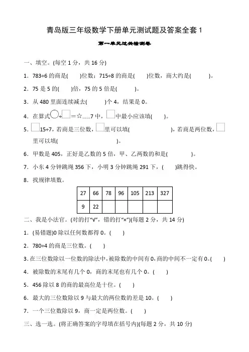 青岛版三年级数学下册单元测试题及答案全套1