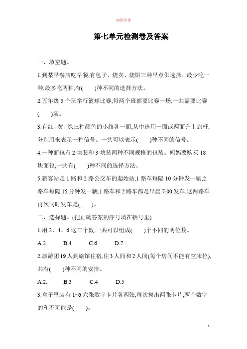 全易通数学苏教版五年级上册第七单元检测卷