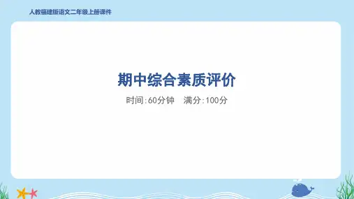 2024年部编版二年级上册语文期中综合检测试卷及答案