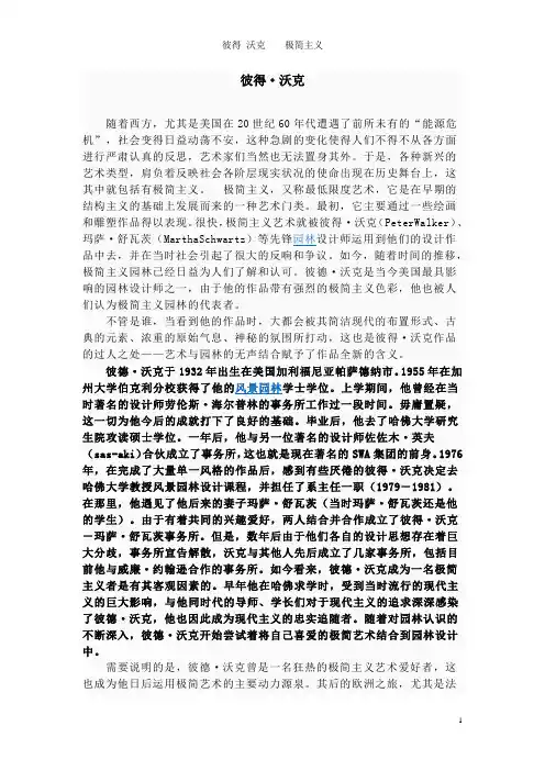 景观设计 大师 彼得 沃克    极简主义