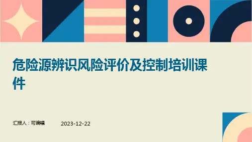 危险源辨识风险评价及控制培训课件ppt