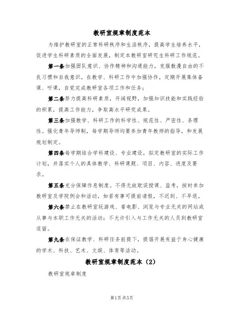 教研室规章制度范本(3篇)